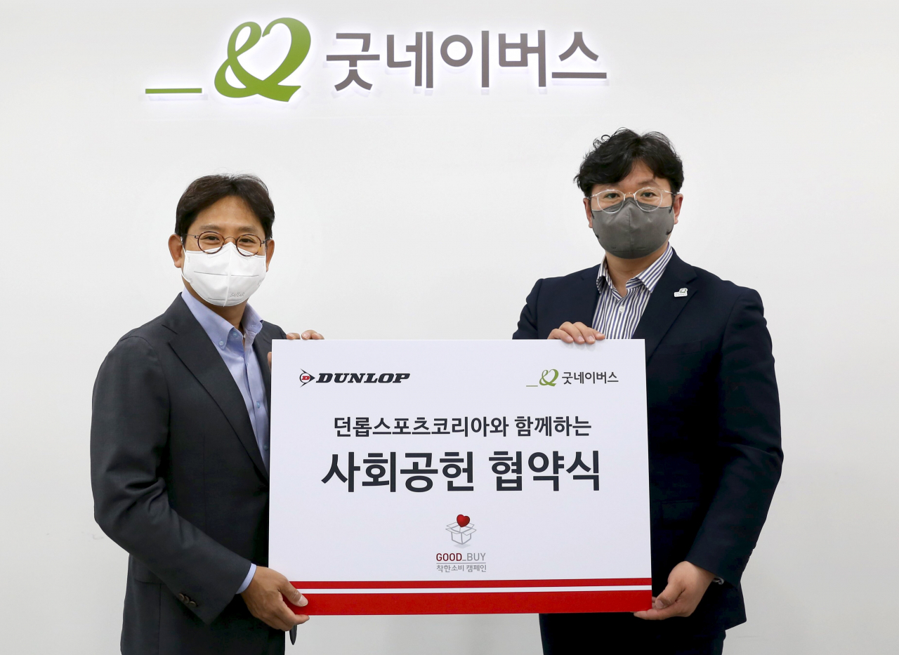 던롭 굿네이버스 사회공헌 협약