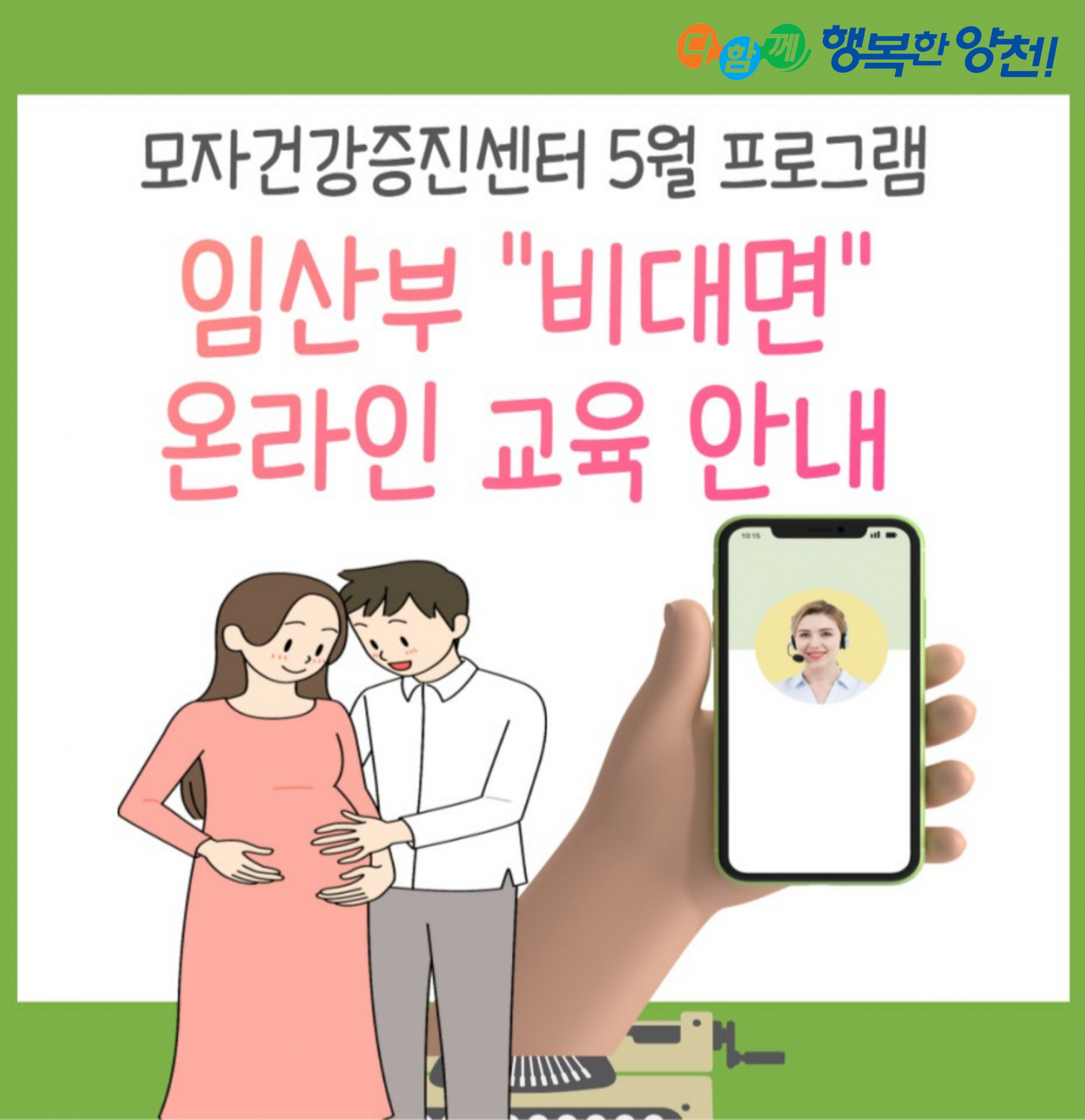 양천구 모자건강증진센터 온라인 교육 홍보 포스터. [양천구 제공]