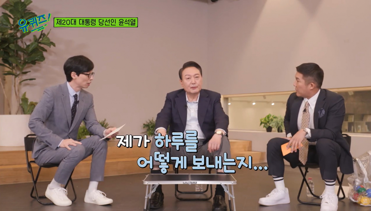 윤석열 대통령 당선인 [tvN '유 퀴즈 온 더 블럭']