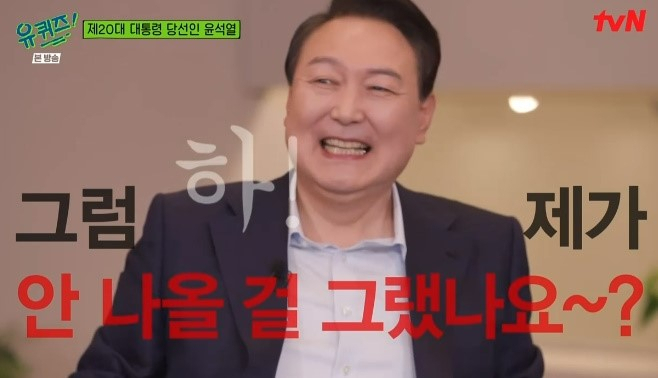 [tvN '유 퀴즈 온 더 블럭']