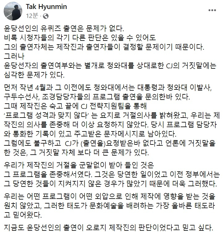 탁현민 청와대 의전비서관 페이스북 일부 캡처