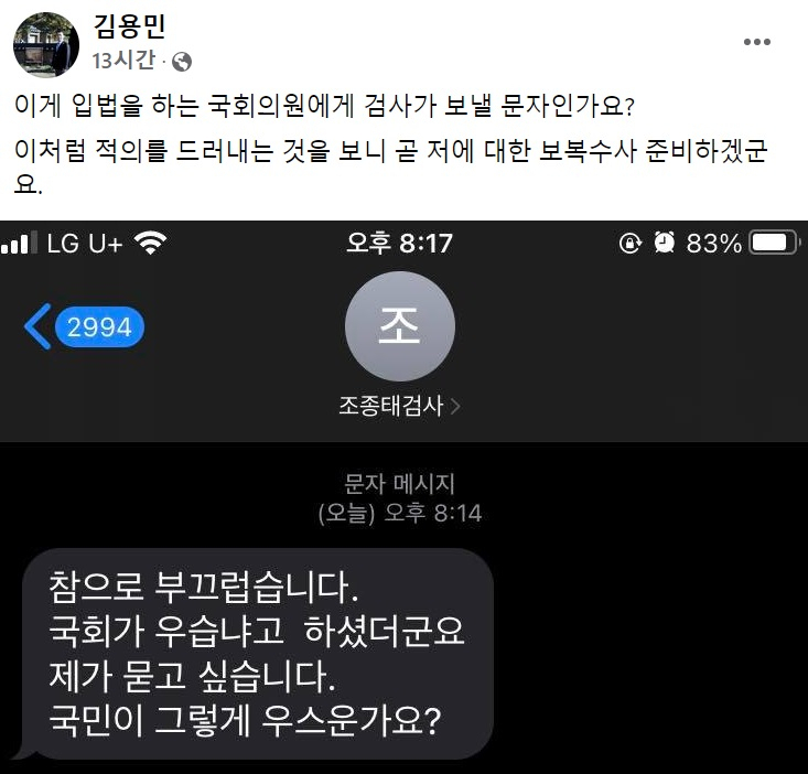 김용민 더불어민주당 의원 페이스북 일부 캡처.