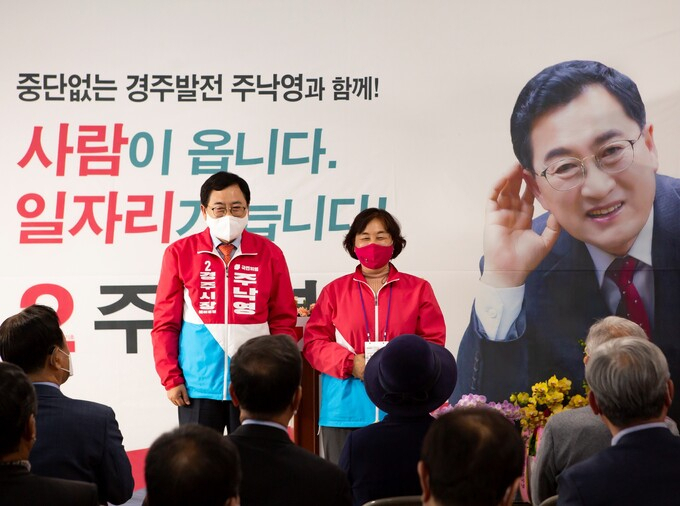 주낙영 예비후보와 부인 김은미씨가 개소식에서 인사를 하고 있다.[주낙영 예비후보 선거사무실 제공]