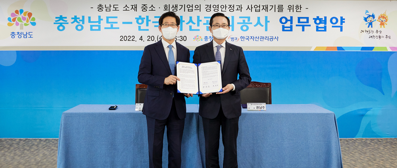 [사진=20일 충청남도청에서 개최된 '충청남도-한국자산괸리공사 업무협약식'에서 권남주 캠코 사장(사진 오른쪽)과 양승조 충청남도 도지사(사진 왼쪽)가 협약을 체결하고 기념촬영을 하고 있다.]