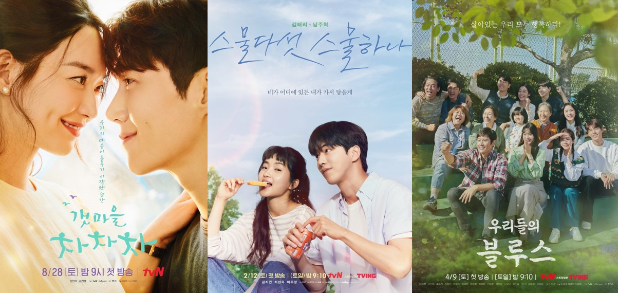 왼쪽부터 ‘갯마을 차차차’, ‘스물다섯 스물하나’, ‘우리들의 블루스’.
