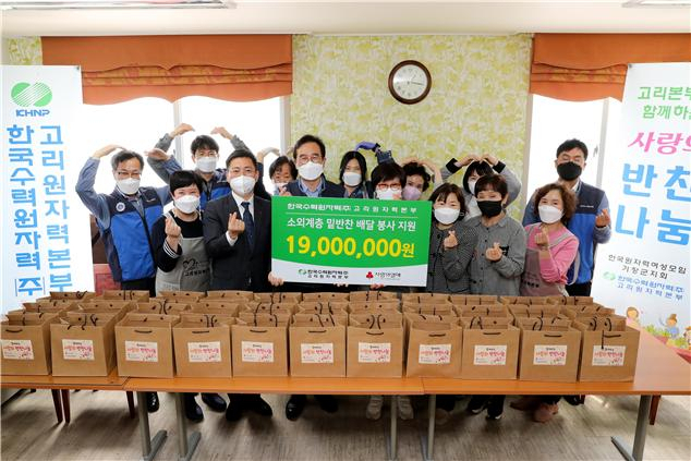 한국수력원자력 고리원자력본부는 19일 ‘사랑의 반찬 나눔 봉사활동’ 후원금 1900만원을 부산사회복지공동모금회에 전달했다. 이광훈 고리원자력본부장(사진 가운데)이 후원금 전달 후 관계자들과 기념촬영을 하고 있다. [고리본부 제공]