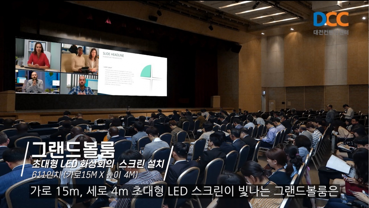 중대형 컨벤션 지원 초대형 고화질 LED 등을 구축한 대전시 디지털 국제회의장