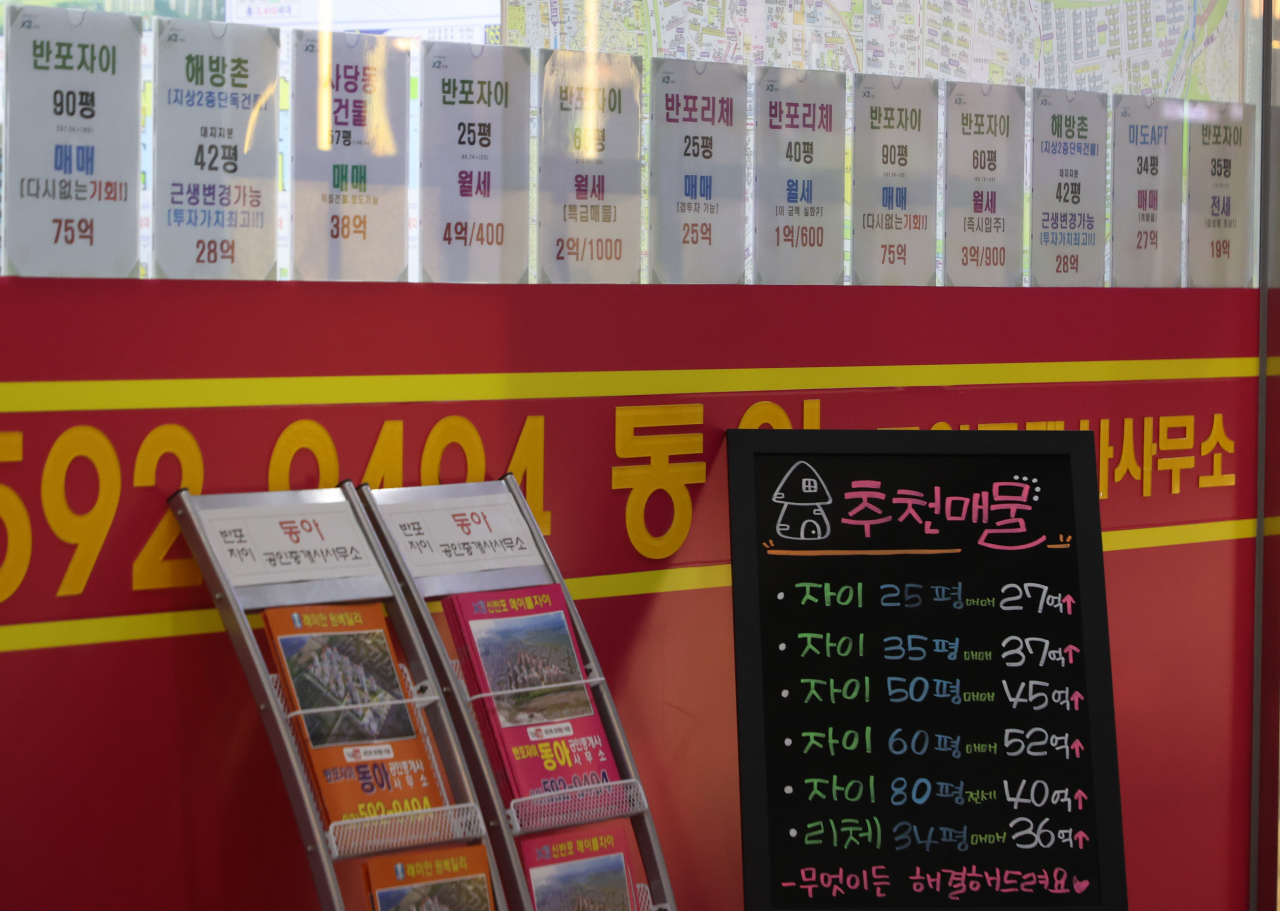 서울 서초구의 한 부동산중개업소 모습. [연합뉴스]