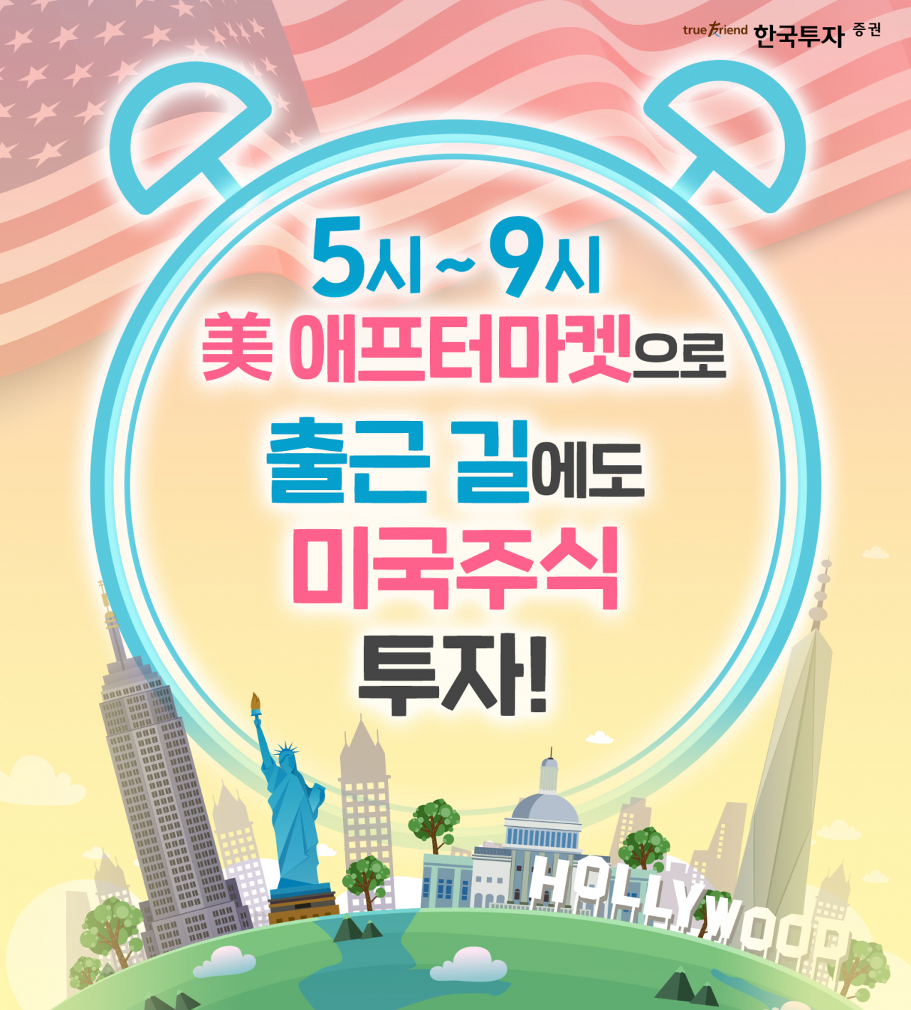 [사진=한국투자증권]