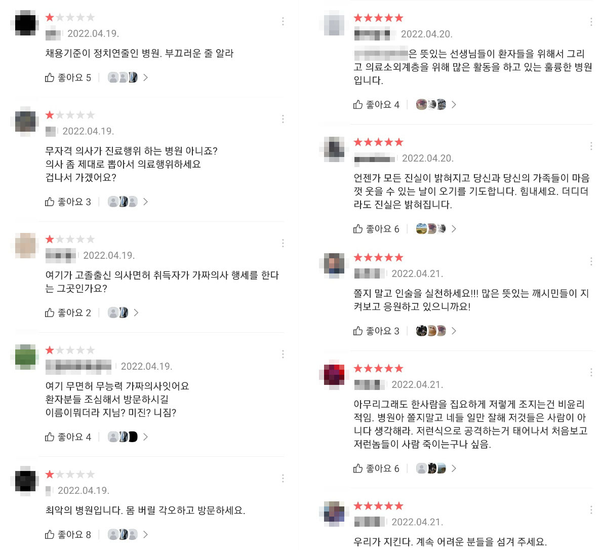 조민 씨가 근무하는 병원 리뷰들. [카카오맵 캡처]