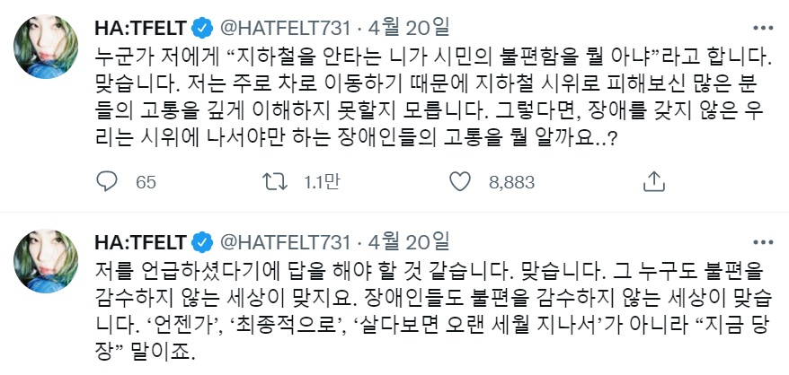 가수 핫펠트 트위터 일부 캡처.