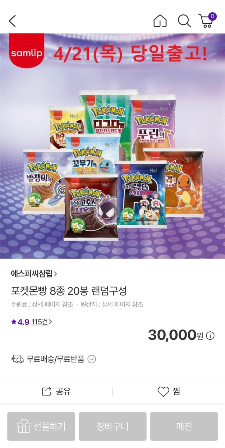 CJ온스타일 앱의 포켓몬빵 판매 화면. [CJ온스타일 제공]