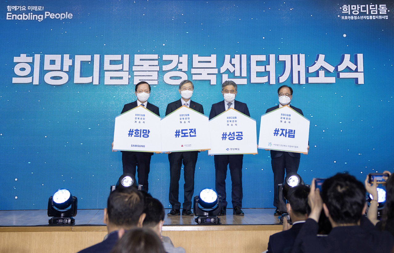 21일 경상북도 구미시에 위치한 ‘삼성 희망디딤돌’ 경북센터 개소식에 참석한 관계자들이 자립준비 청소년을 응원하고 있다. 왼쪽부터 박학규 삼성전자 경영지원실 사장, 조흥식 사랑의열매 회장, 강성조 경상북도 행정부지사, 김홍기 경상북도 아동복지협회 회장 [삼성전자 제공]