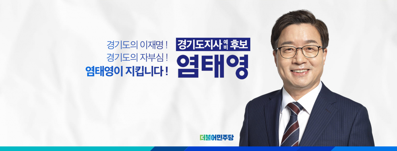 염태영 경기도지사 페북대문.