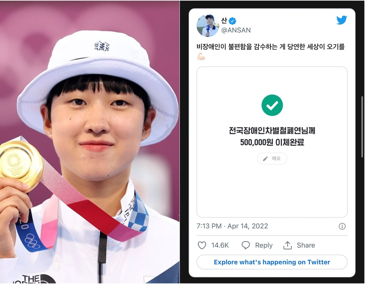 안산(21·광주여대) 선수. [연합] 안산 선수가 올린 전국장애인차별철폐연대 후원 인증샷. [트위터]