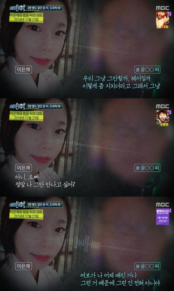 [MBC '실화탐사대']