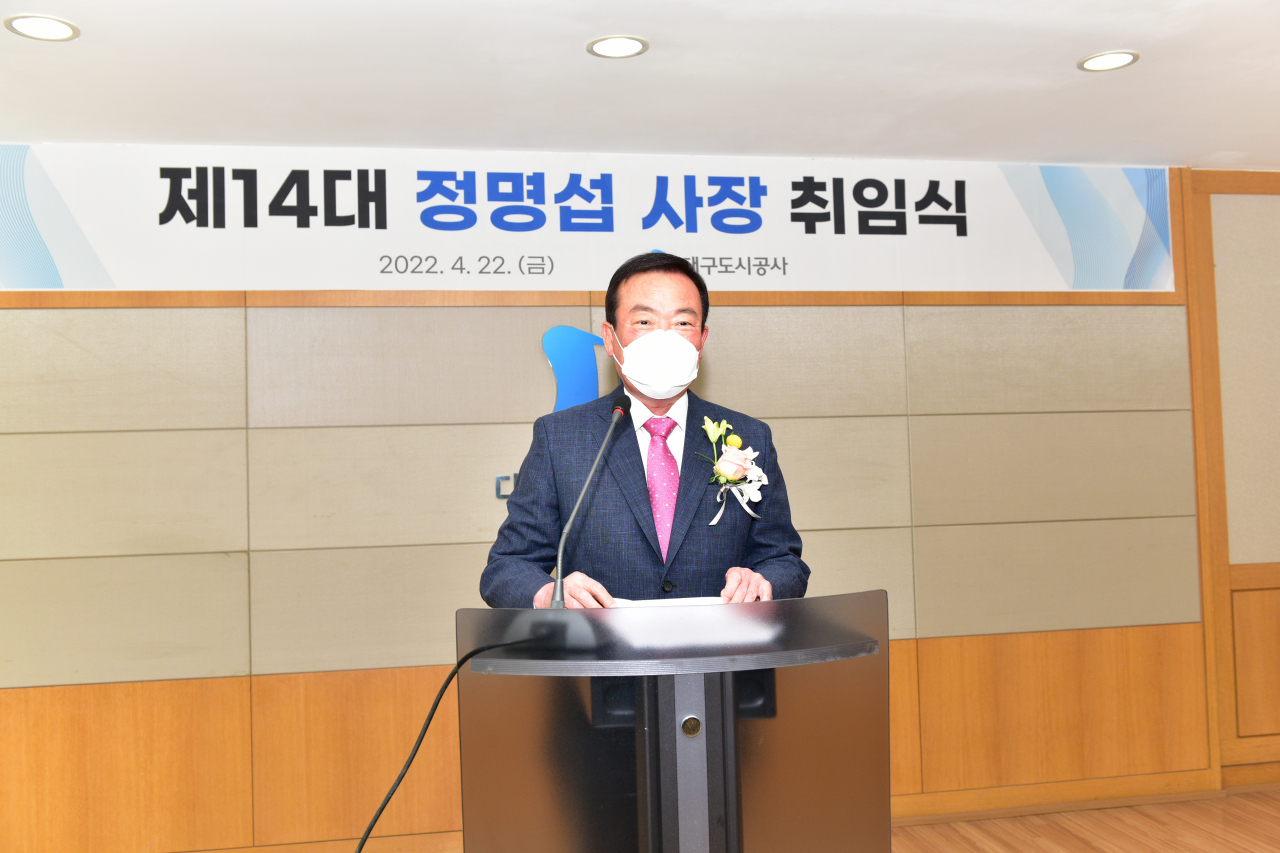 정명섭 대구도시공사 사장이 22일 취임했다.[대구도시공사 제공]