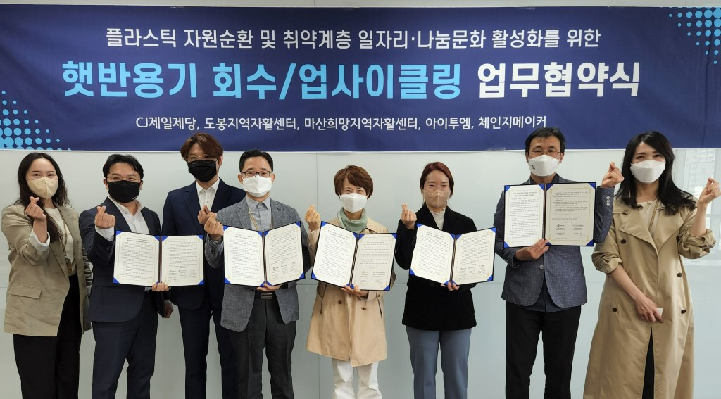 CJ제일제당은 지난 18일 서울 중구 CJ제일제당센터에서 '플라스틱 자원순환 및 취약계층 일자리·나눔문화 활성화를 위한 햇반 용기 회수/업사이클링 업무협약'을 체결했다. [CJ제일제당 제공]