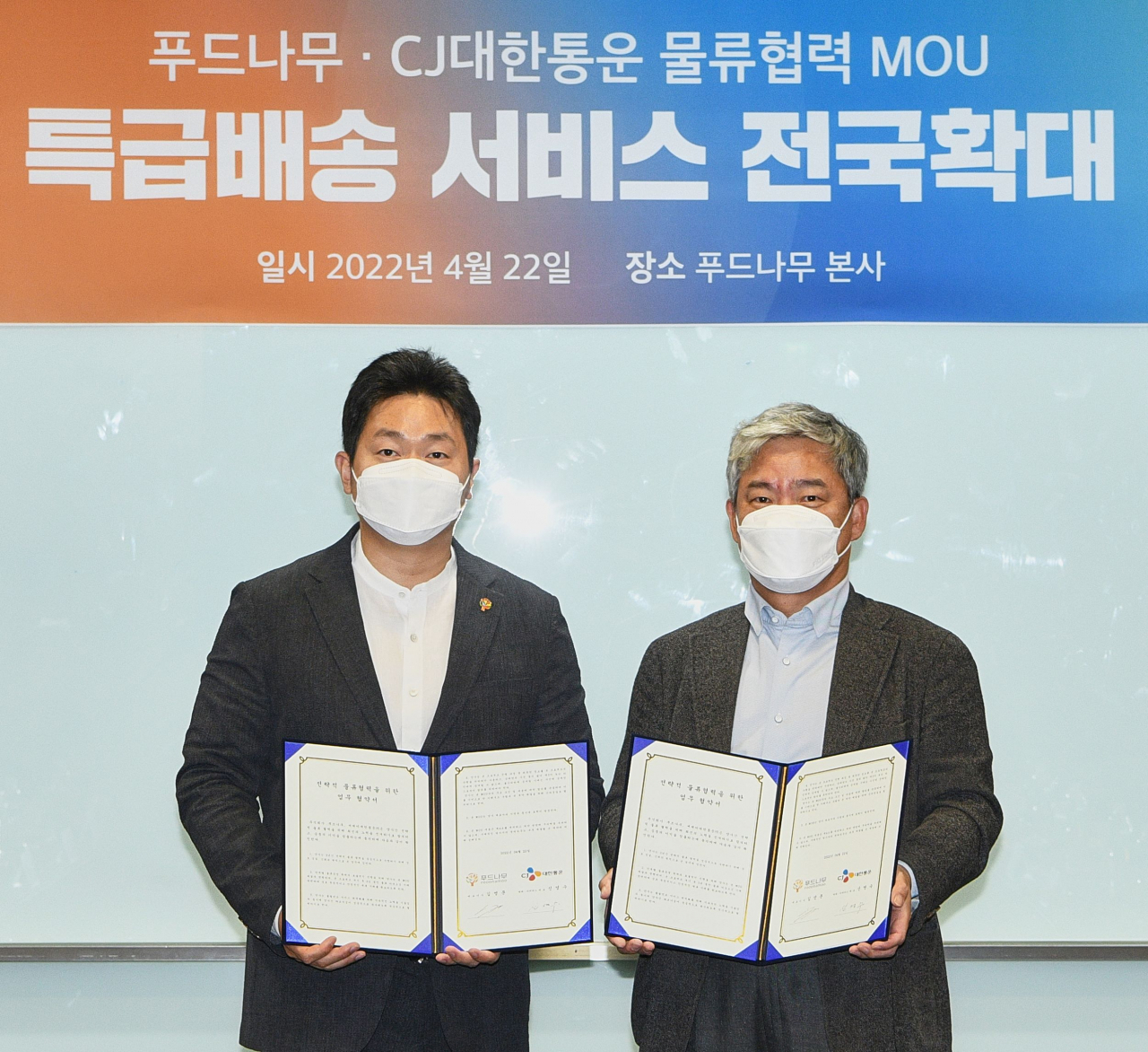 CJ대한통운이 서울 상암동 누리꿈스퀘어에서 '랭킹닭컴'의 운영사인 푸드나무와 전략적 물류 동반자 관계 구축을 위한 MOU를 체결했다. 신영수 CJ대한통운 택배·이커머스부문 대표(오른쪽)와 김영문 푸드나무 대표가 MOU 체결 후 기념촬영을 하고 있다. [CJ대한통운 제공]