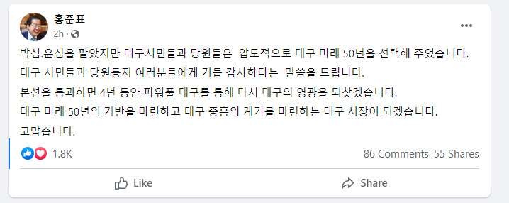 홍준표 의원 페이스북 갈무리