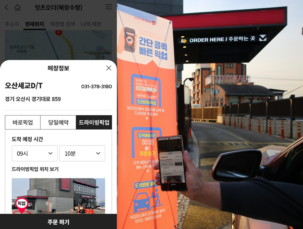 롯데GRS가 지난 1월 롯데리아 오산세교DT매장에 적용한 드라이브 픽업 서비스. [롯데GRS 제공]