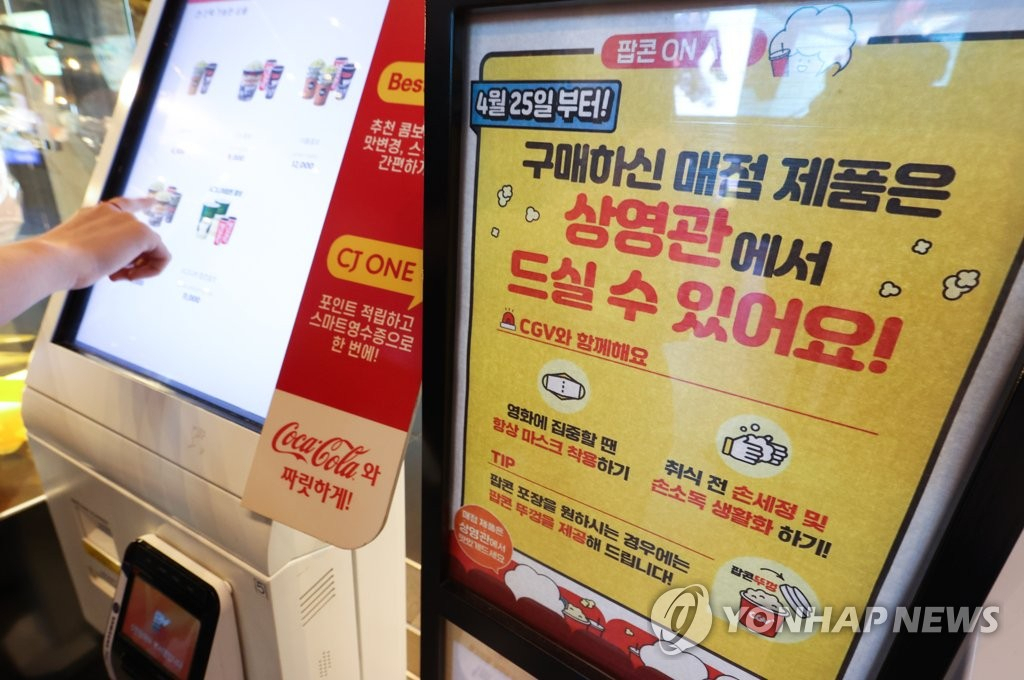 24일 서울 시내 한 영화관 매점에 25일부터 상영관 내 취식 가능 안내문이 설치되어 있다.