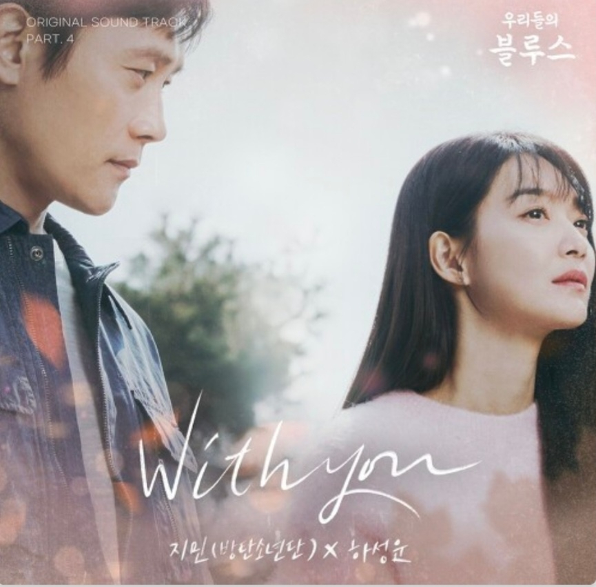 tvN 토일드라마 ‘우리들의 블루스’