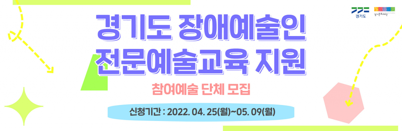 [경기문화재단 제공]