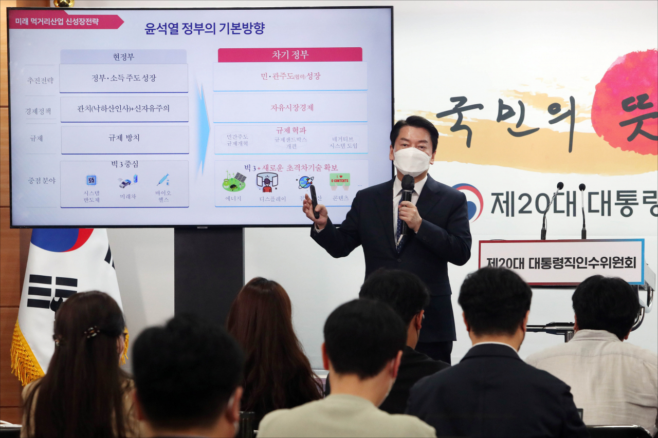 안철수 인수위원장이 25일 오후 서울 종로구 통의동 대통령직인수위원회 공동기자회견장에서 새 정부 미래먹거리 분야 국가전략 발표를 하고 있다. [인수위사진기자단]