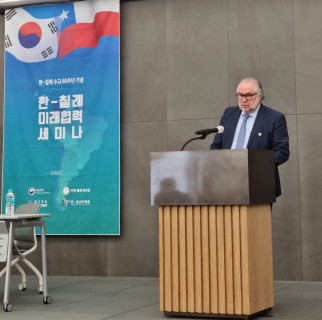 Chile-Korea relations seminar