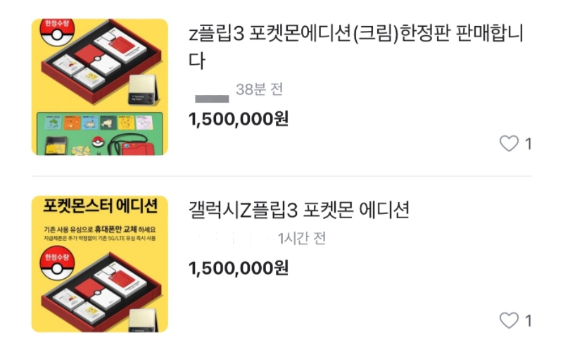 삼성전자 갤럭시Z플립3 포켓몬 에디션 판매 게시물. [당근마켓 캡처]