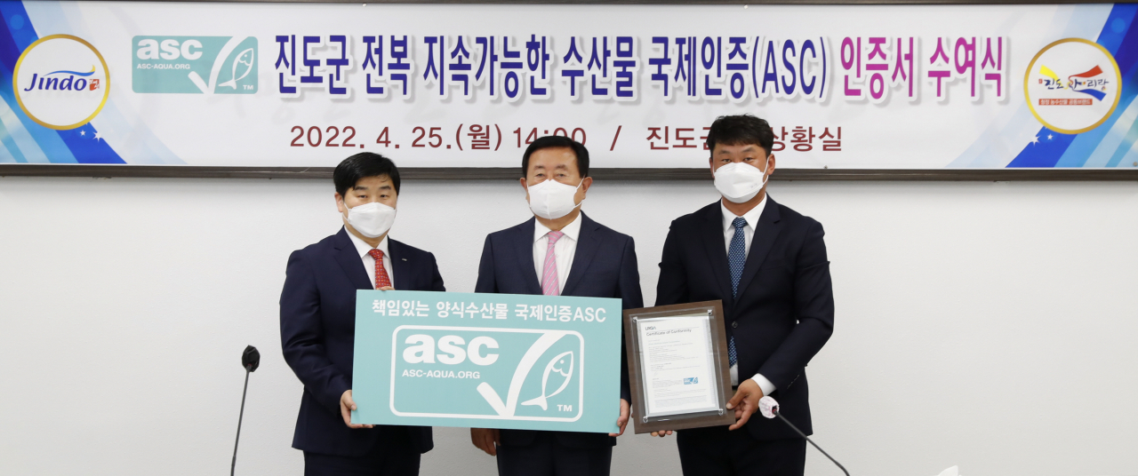 진도전복 ASC국제 인증서 수여식 장면