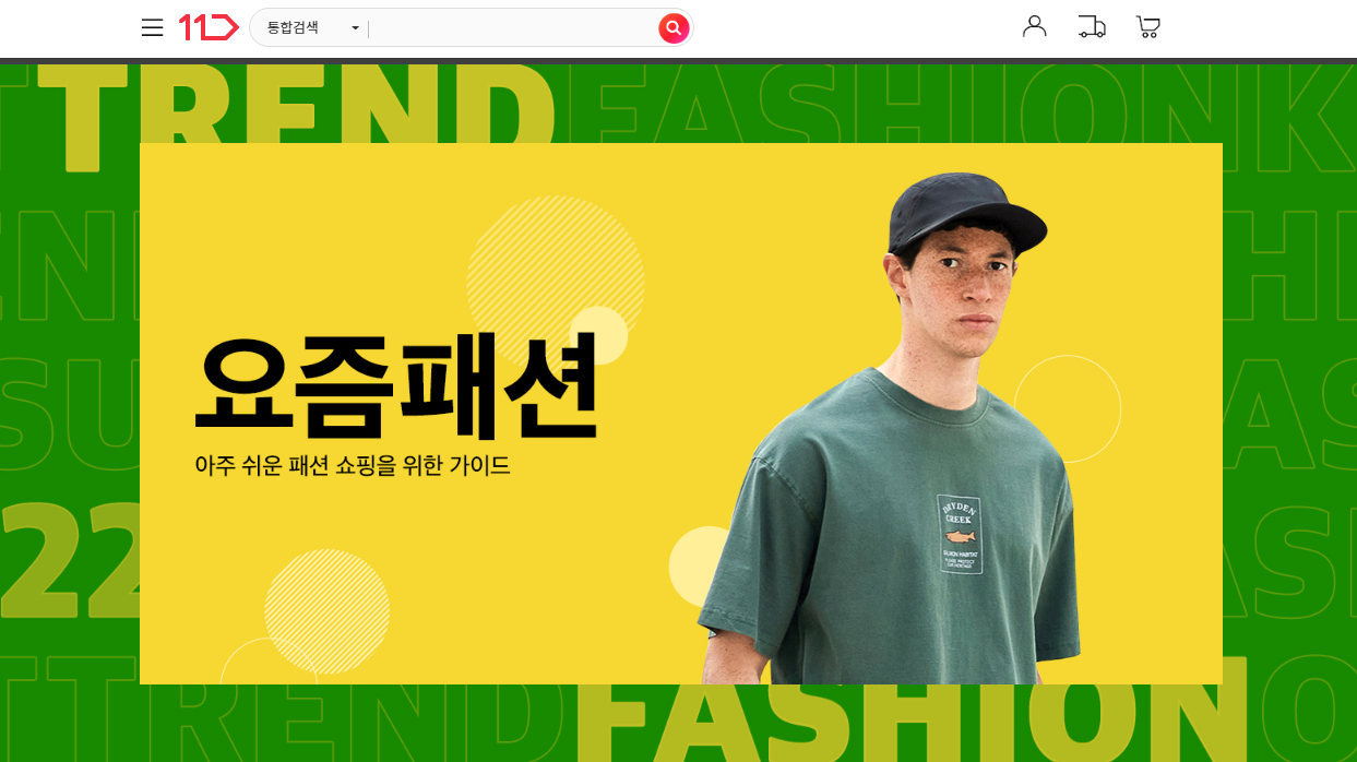 [11번가 제공]