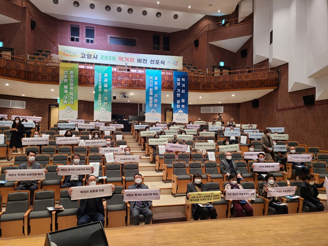 고양시 2030 먹거리 비전 선포식