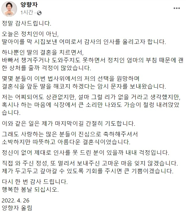 양향자 무소속 의원 페이스북 일부 캡처