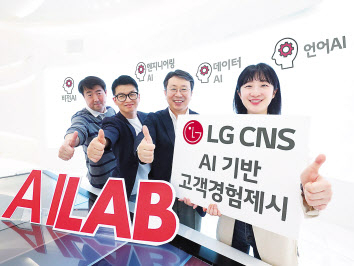 ‘AI LAB’ 리더들이 LG CNS 4대 AI LAB을 소개하고 있다. [LG CNS 제공]