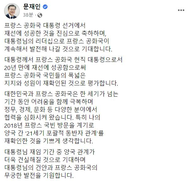 [문재인 대통령 페이스북 페이지 캡처]