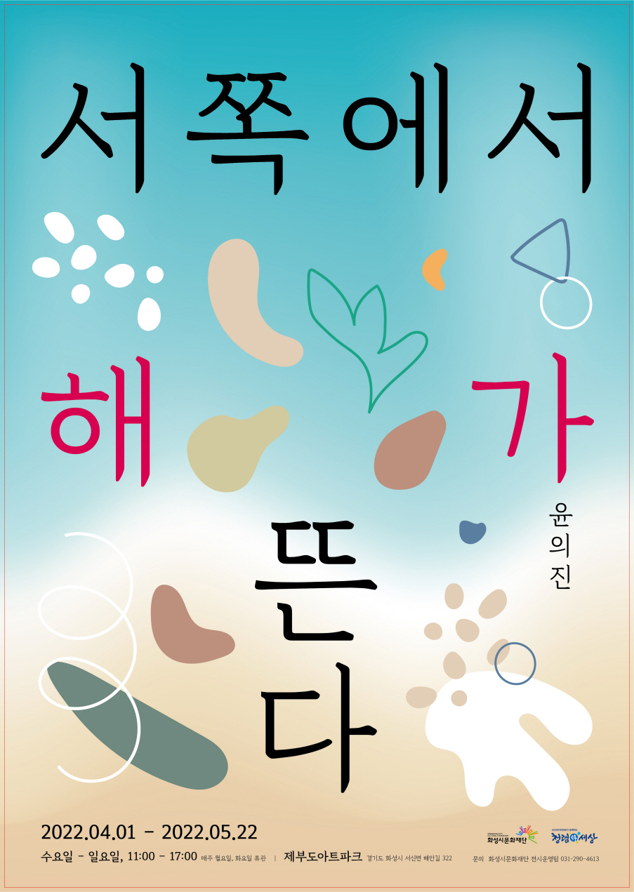 [화성시문화재단 제공]