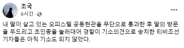 조국 전 법무부 장관 페이스북 일부 캡처