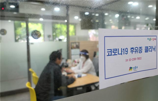 성동구 보건소 1층에 위치한 코로나19 후유증 클리닉. [성동구 제공]