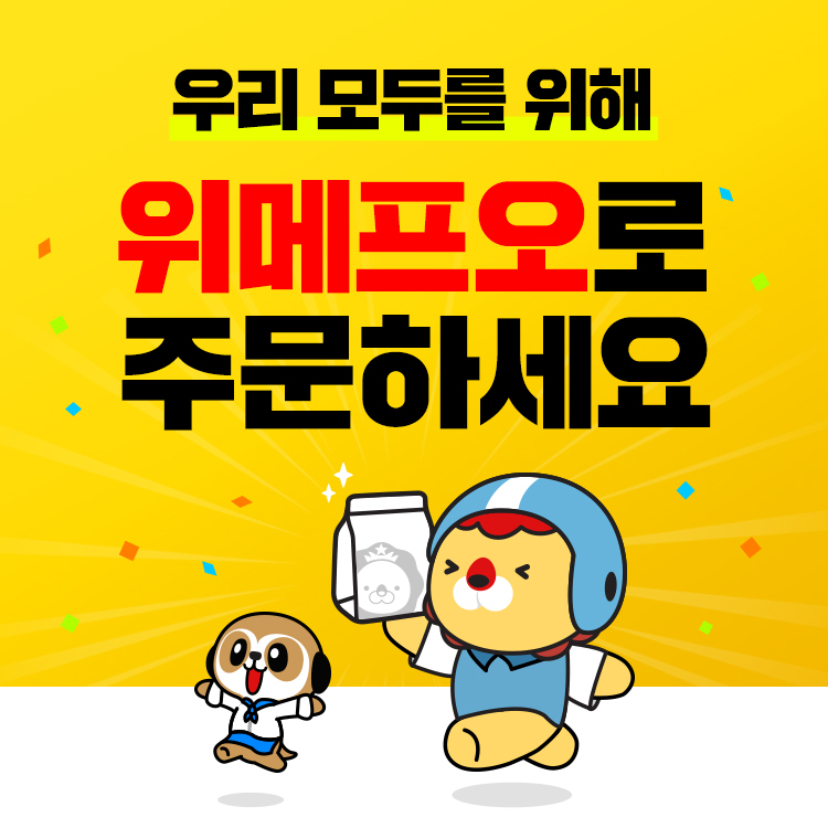 [위메프오 제공]