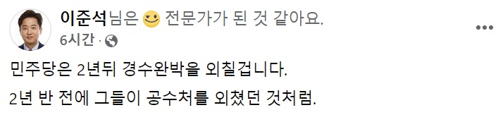 이준석 국민의힘 대표 페이스북 일부 캡처.