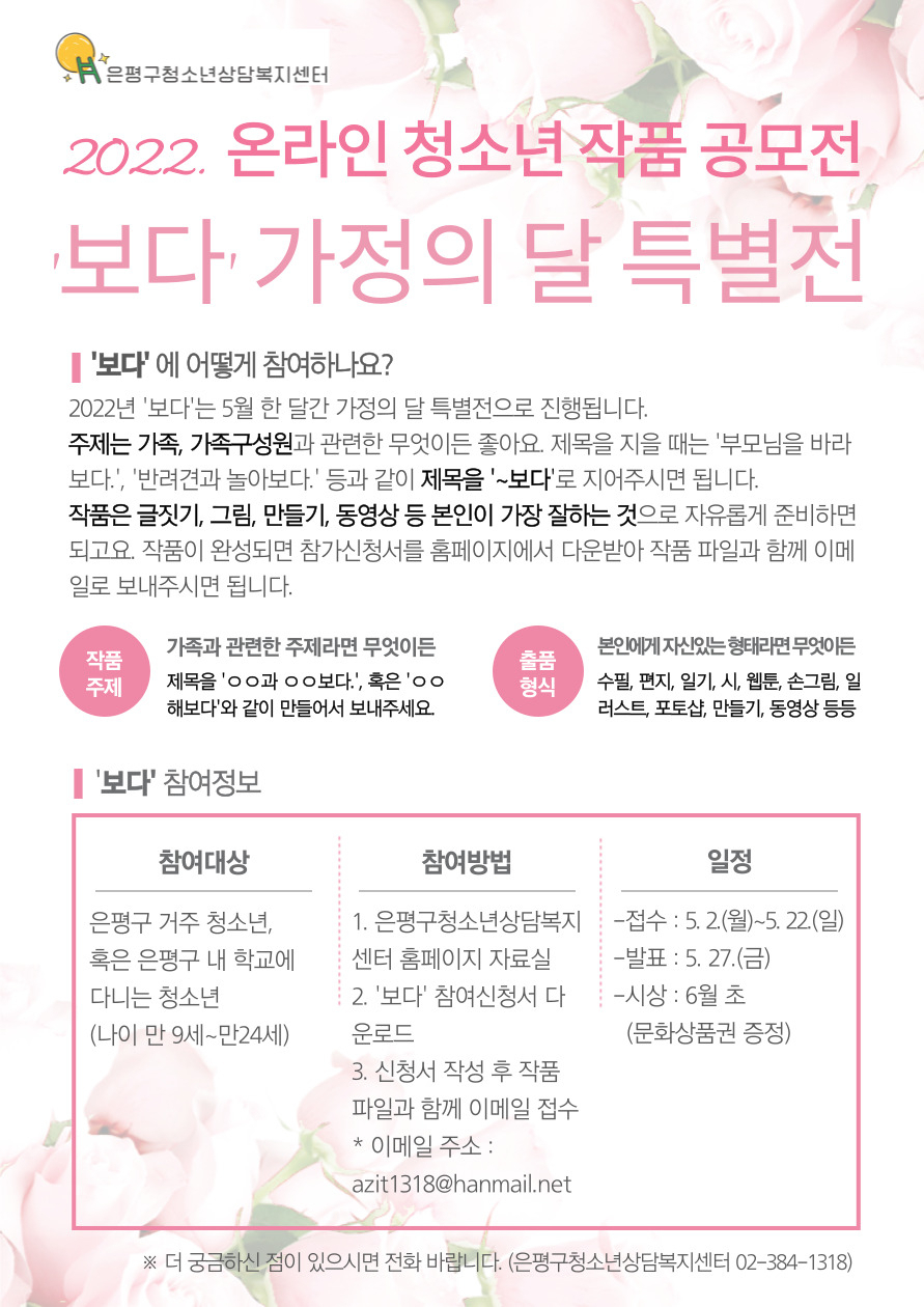 은평구 온라인 청소년 작품 공모전 ‘보다’ 홍보 포스터. [은평구 제공]