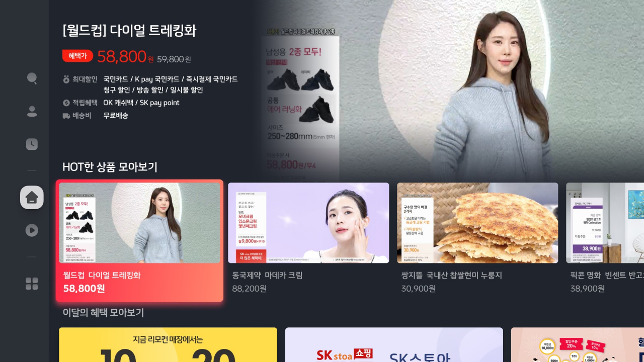 SK스토아가 27일 공개한 '스토아 2.0'의 개인화 추천 화면. OTT(온라인 동영상 서비스) 메인 화면과 비슷하다. [SK스토아 제공]
