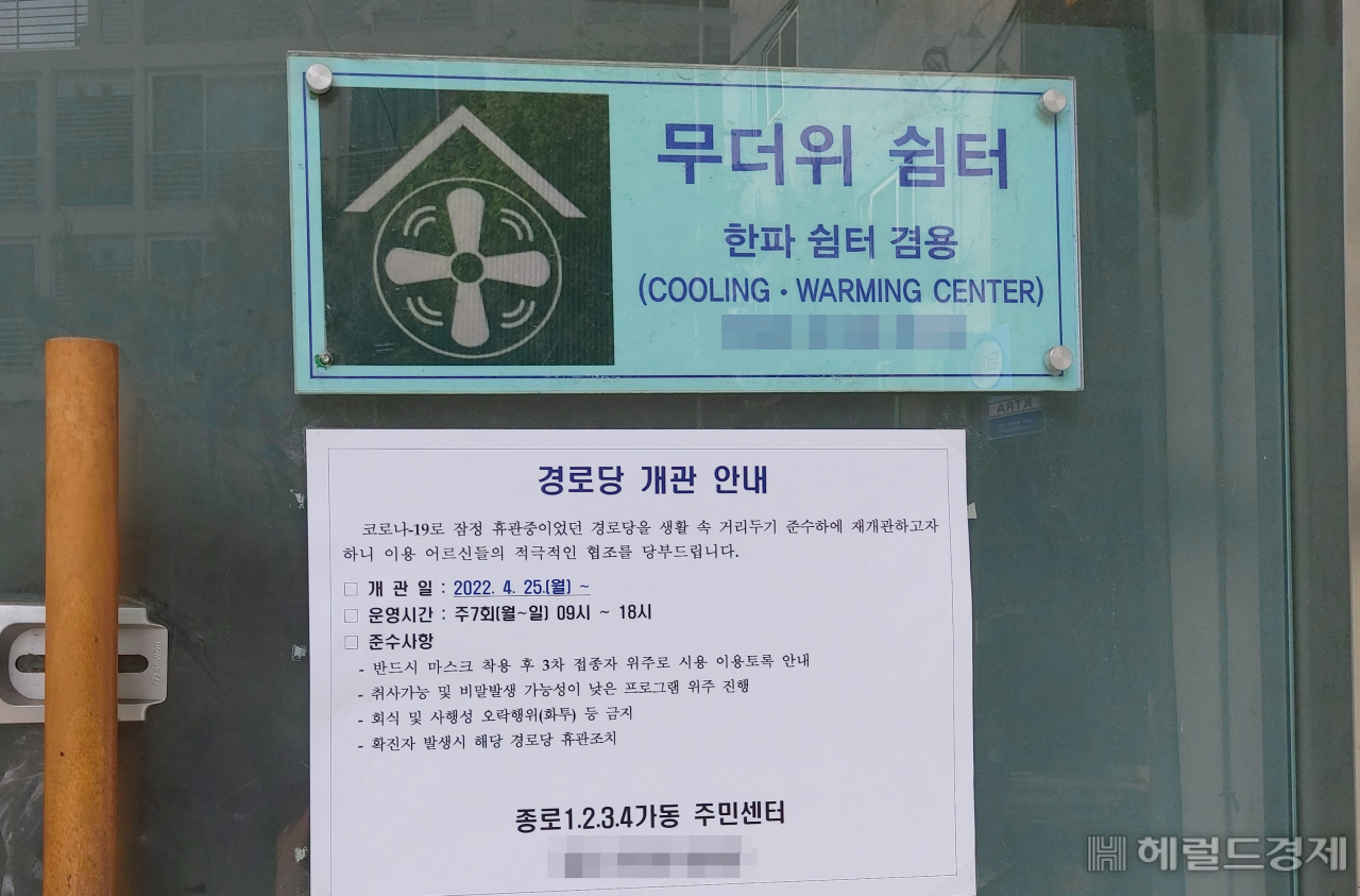 지난 26일 오후 서울 종로구에 위치한 한 경로당의 모습. 개관 안내문이 붙어있지만 닫혀 있다. 김희량 기자