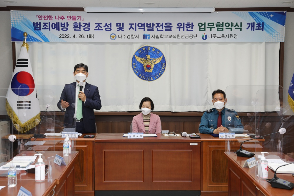 (왼쪽부터)주명현 사학연금 이사장, 박윤자 나주교육지원청 교육장, 김선우 나주경찰서장이 안전한 나주 만들기를 위한 업무협약을 체결하고 있다.[사학연금 제공]