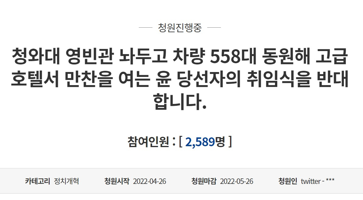 [청와대 국민청원 홈페이지 캡처]
