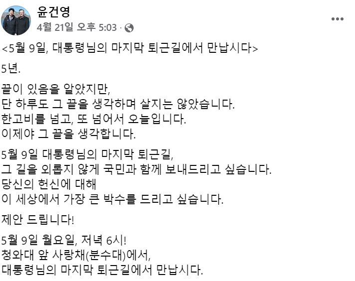 윤건영 더불어민주당 의원 페이스북 일부 캡처
