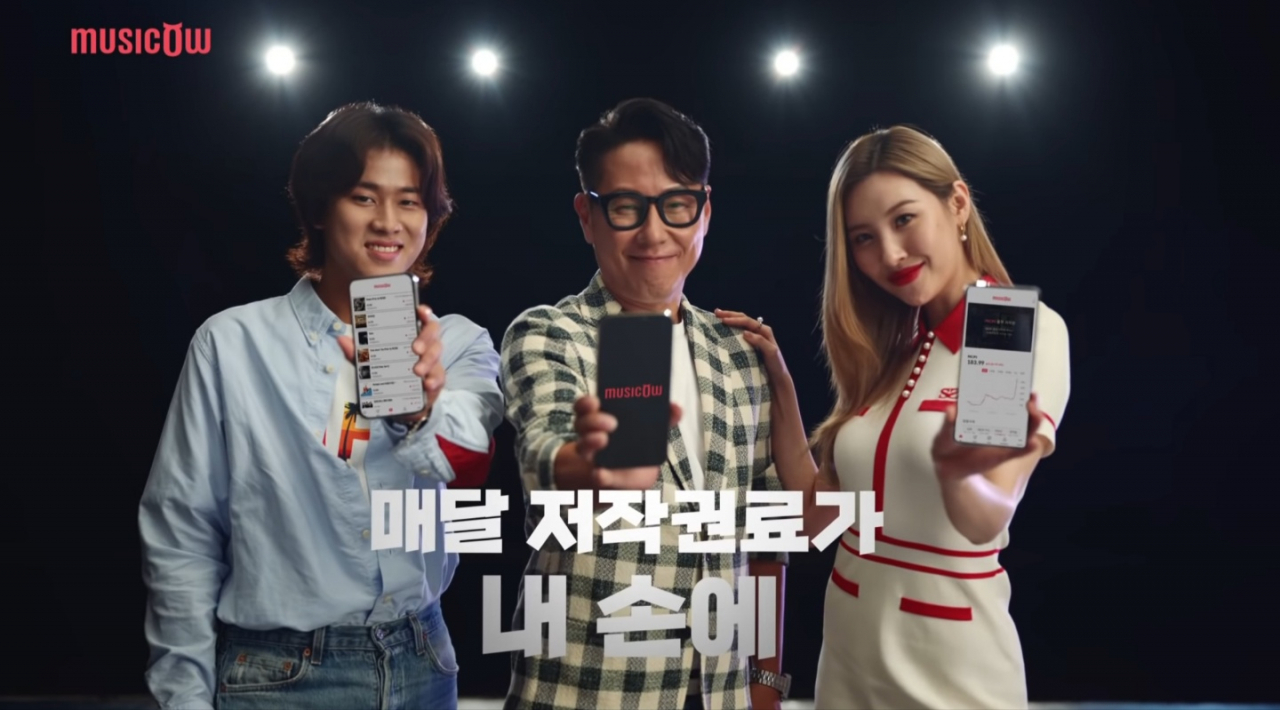 뮤직카우 광고 중 한 장먼[뮤직카우 유튜브]
