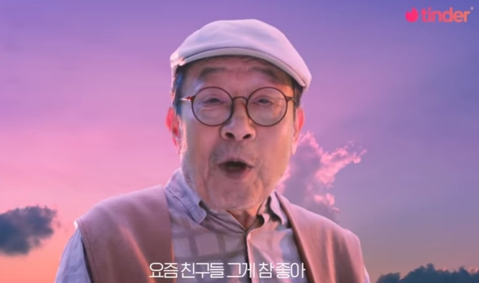 ‘틴더’ CF 화면 [틴더 유튜브]